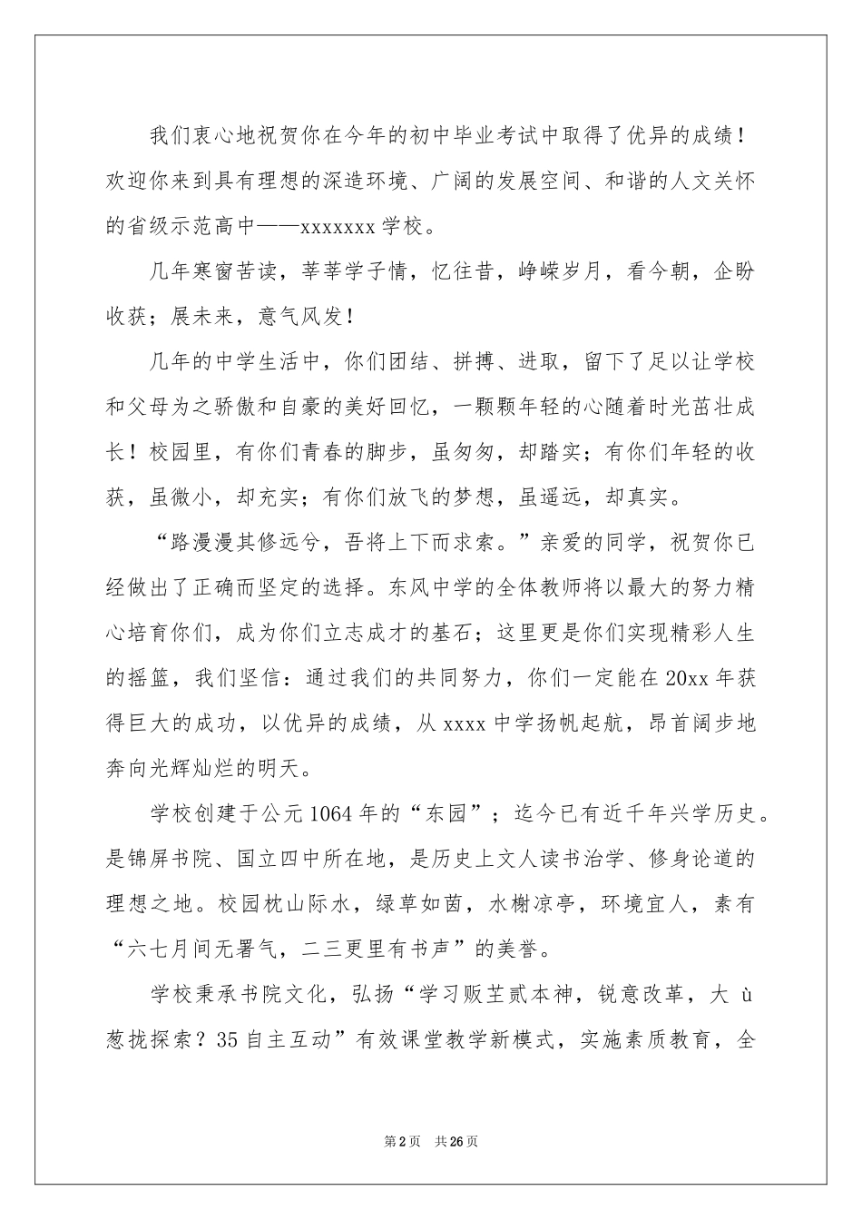 高一新生欢迎词13篇_第2页