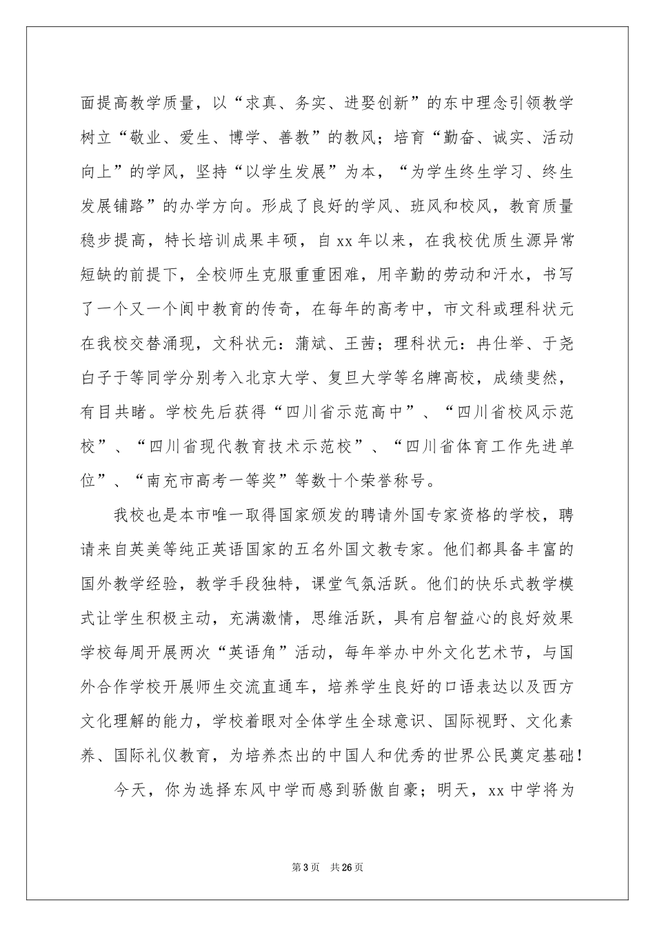 高一新生欢迎词13篇_第3页