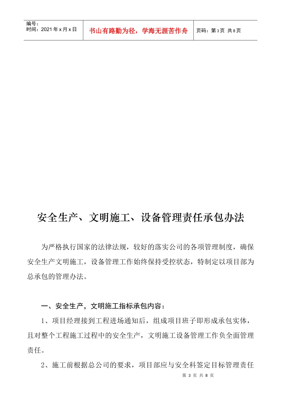 安全生产、文明施工检查考核表_第3页