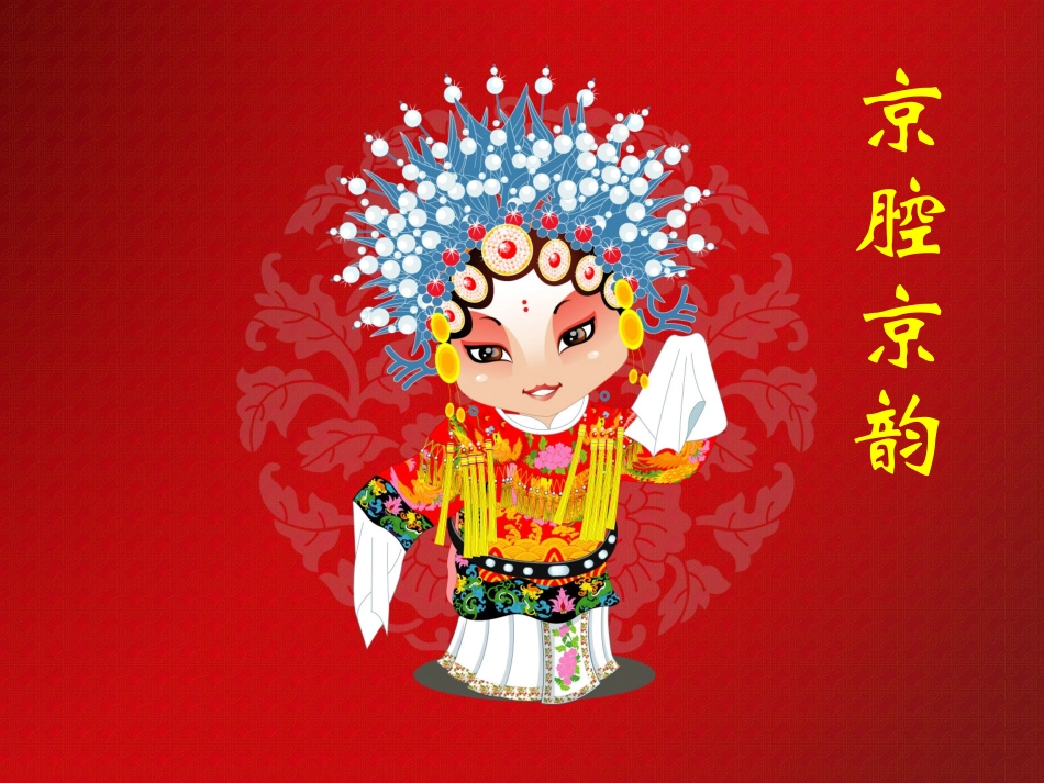 六年级上音乐课件-校园小戏迷2-人音（五线谱）（2014秋）_第1页