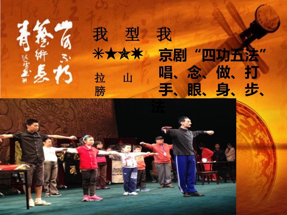 六年级上音乐课件-校园小戏迷2-人音（五线谱）（2014秋）_第3页