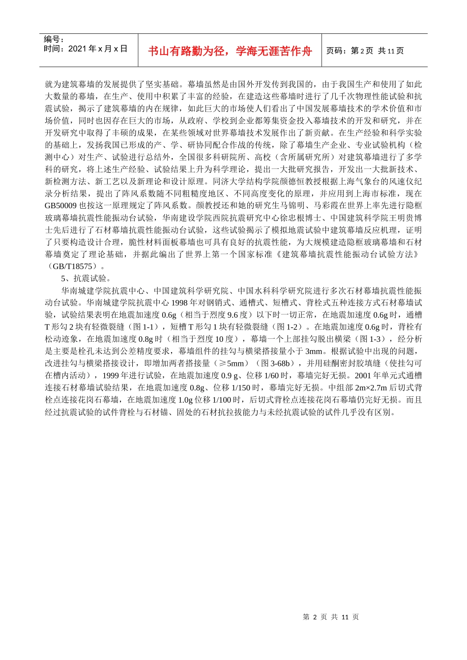 04Y第一章(Y)—玻璃幕墙工程技术规范理解与应用_第2页