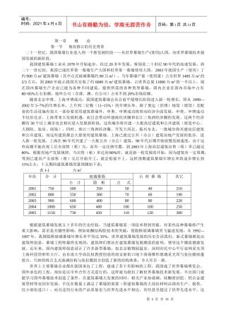 04Y第一章(Y)—玻璃幕墙工程技术规范理解与应用