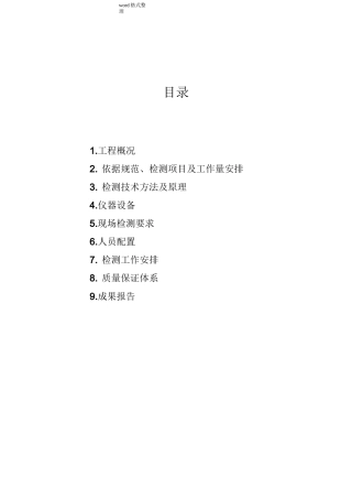 超声波成孔检测方案
