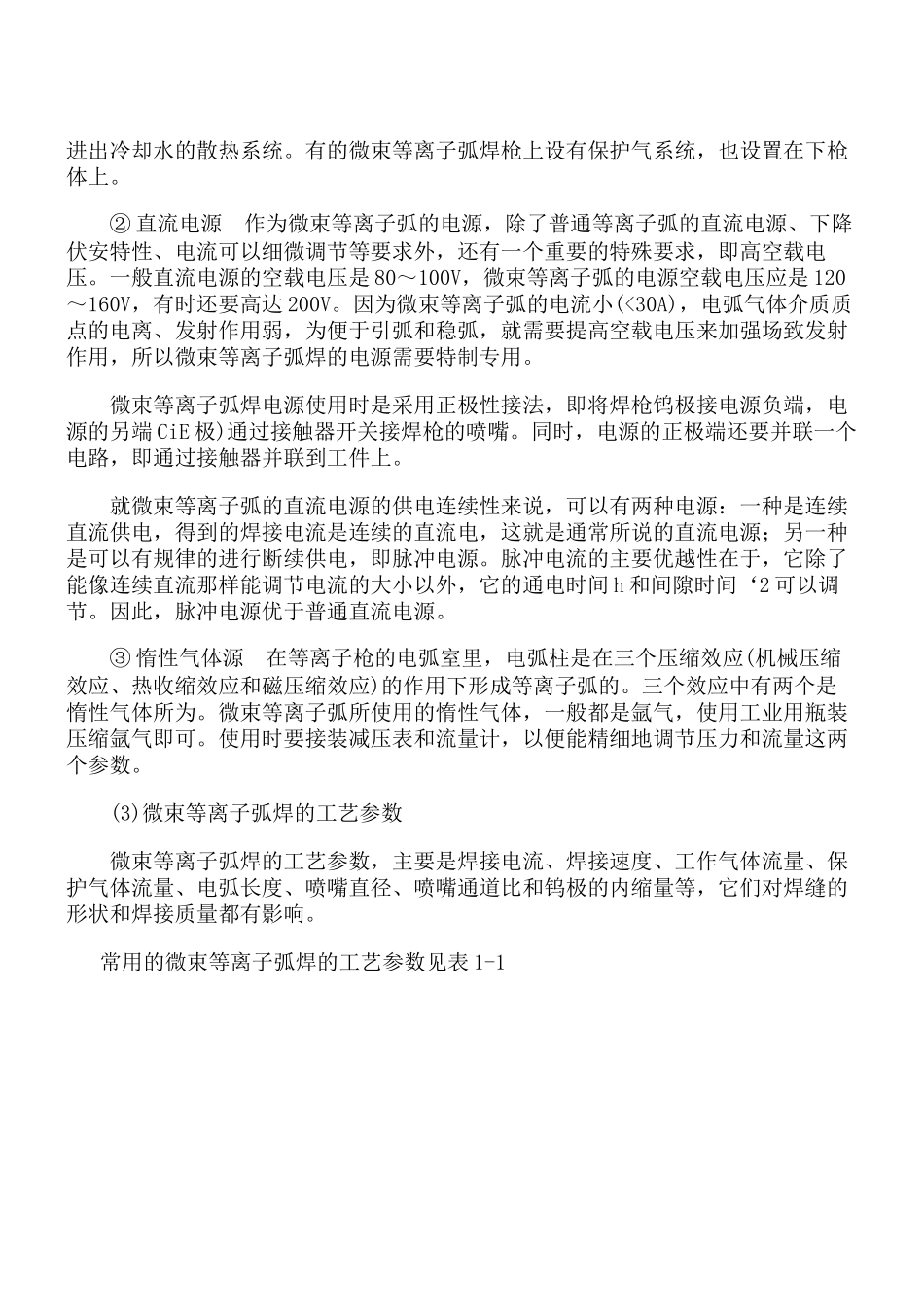 微束等离子弧焊工艺_第2页