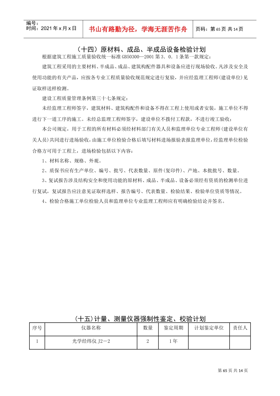 1＃装焊车间施工组织设计5(DOC14页)_第1页