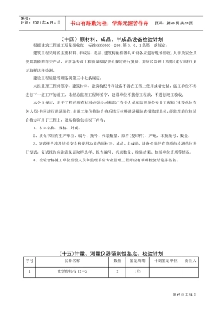 1＃装焊车间施工组织设计5(DOC14页)