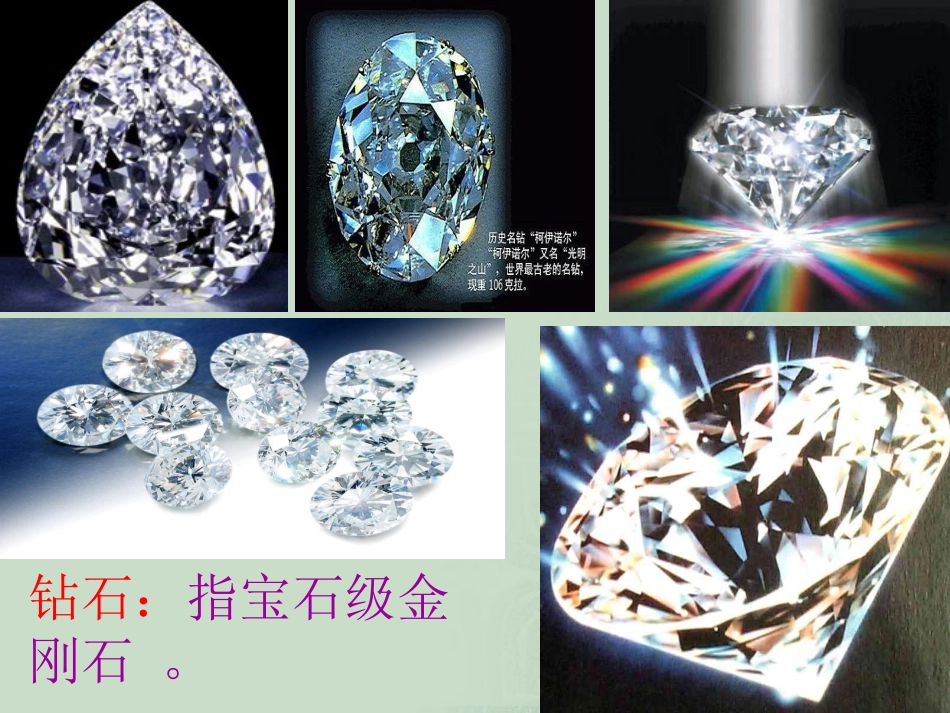 三年级语文下册第五组19七颗钻石第二课时课件_第2页