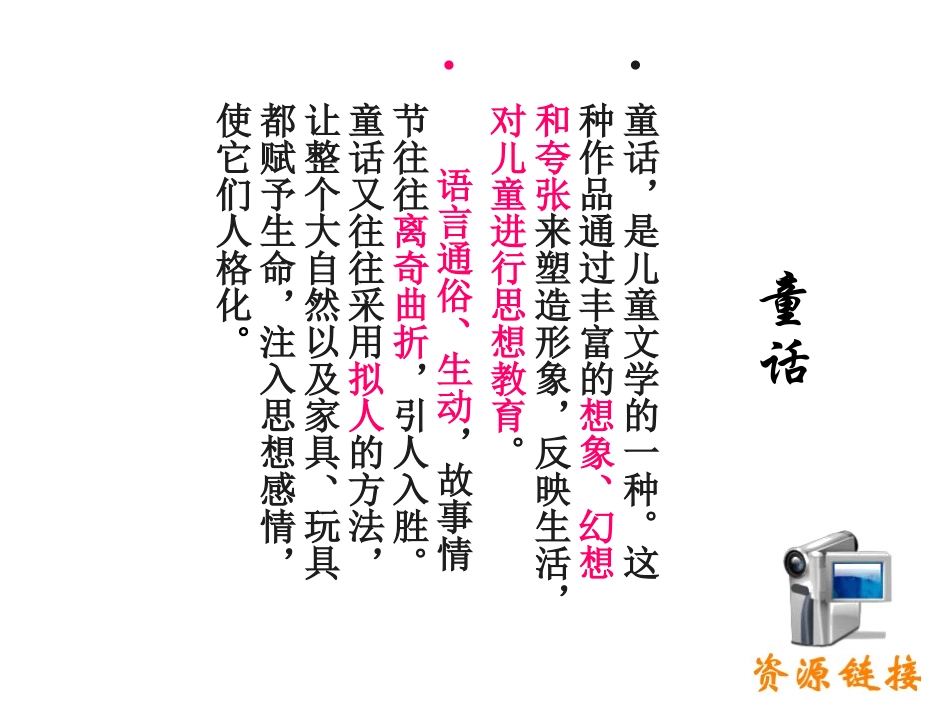 三年级语文下册第五组19七颗钻石第二课时课件_第3页