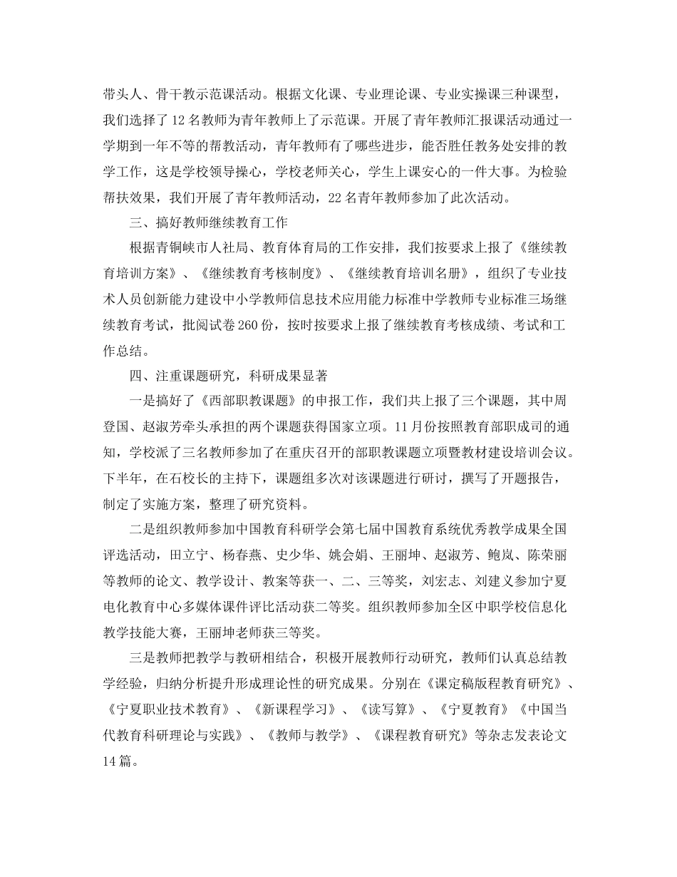 科研个人工作总结报告模板 _第2页