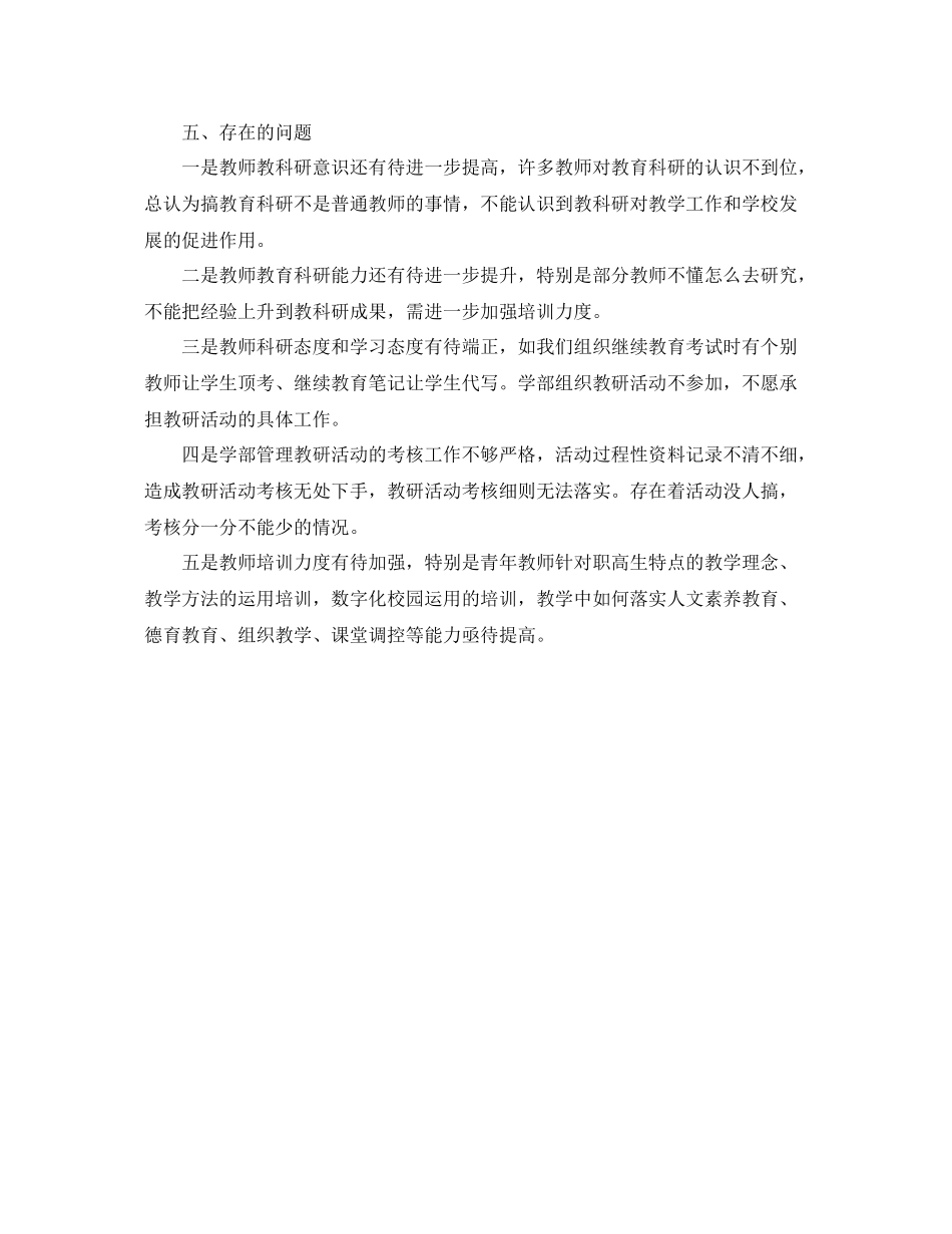 科研个人工作总结报告模板 _第3页