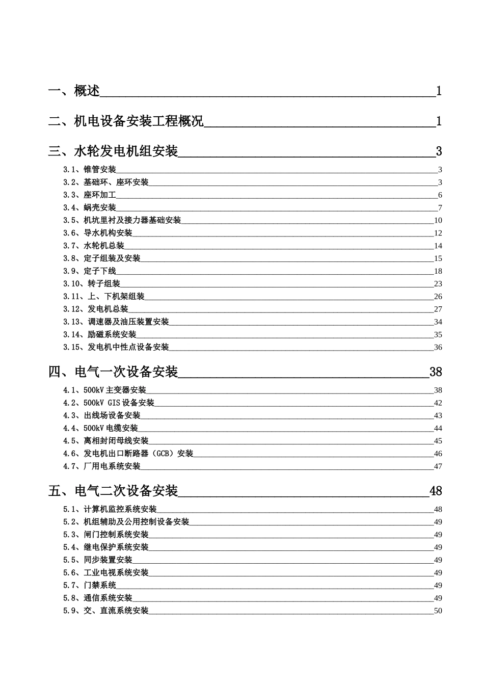 安全鉴定自检报告_第2页