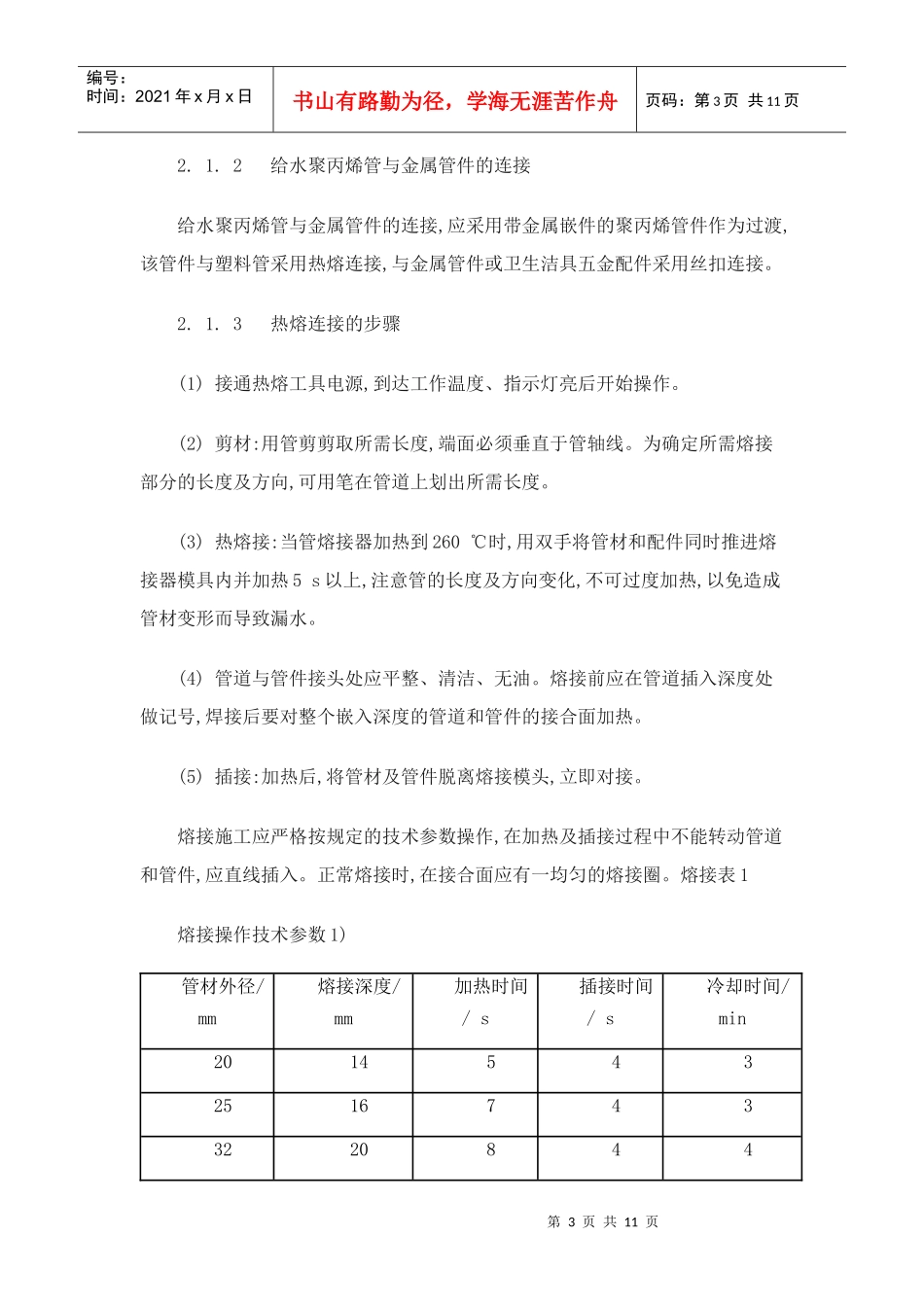 PP-R管施工工艺概述_第3页