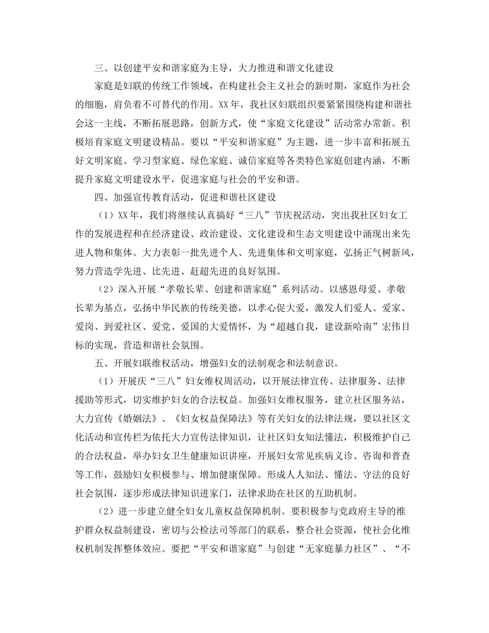 社区妇联2020年工作总结 _第2页