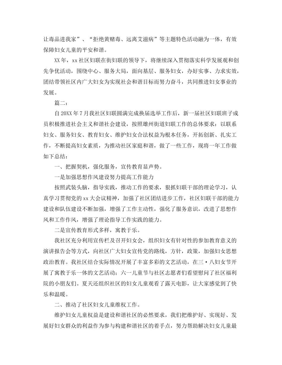 社区妇联2020年工作总结 _第3页