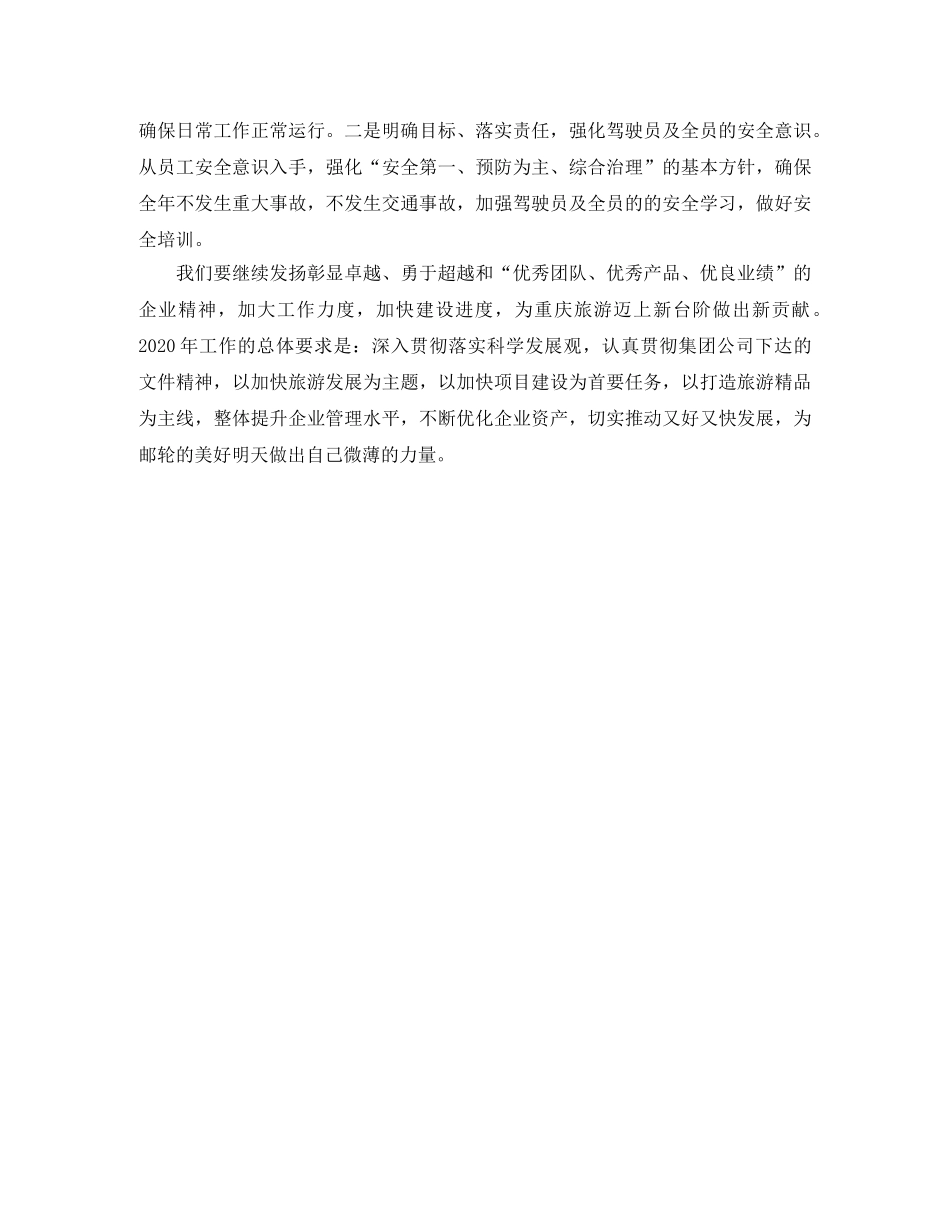 综合办公室工作计划表例文 _第2页