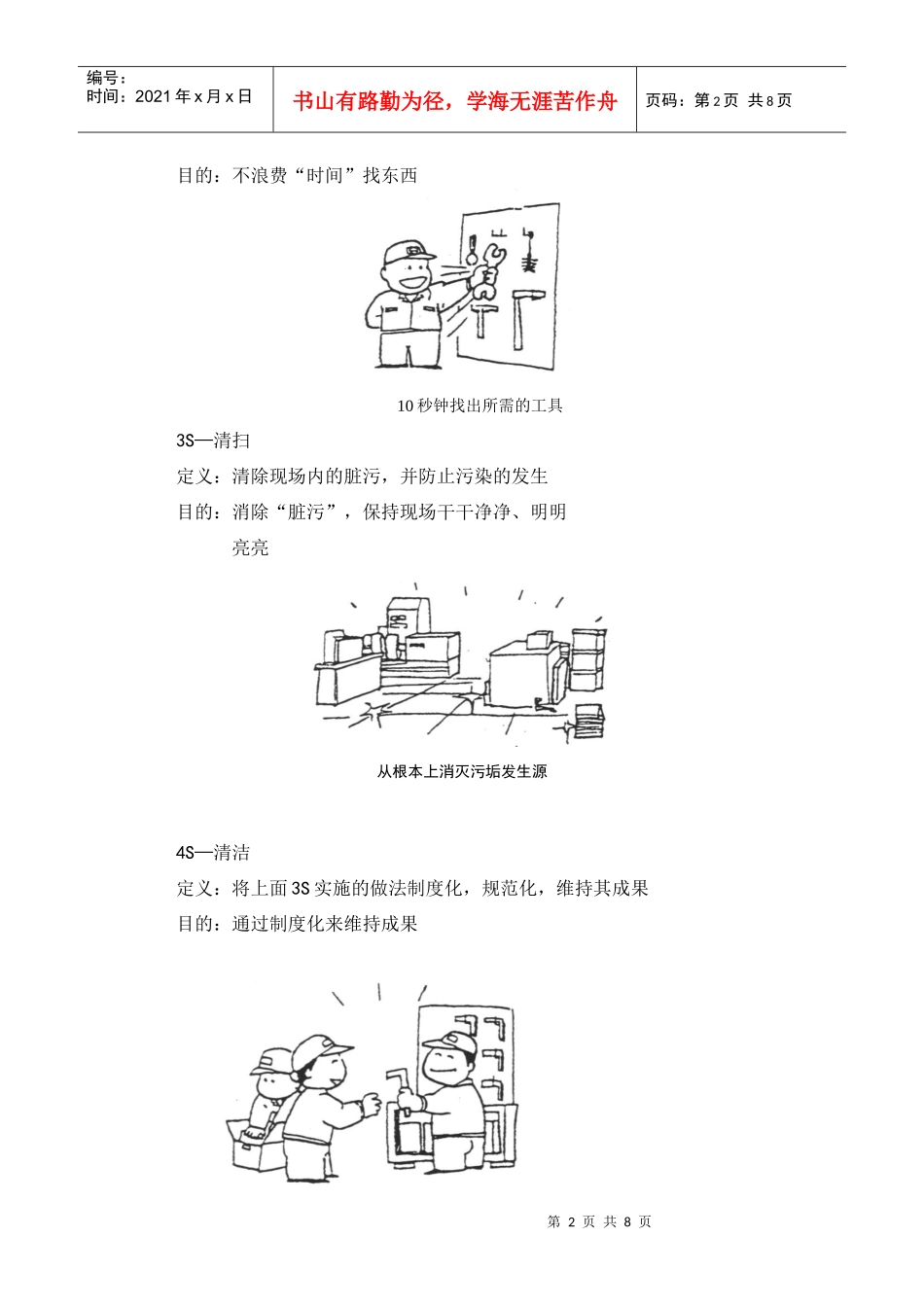 5S推行手册(DOCX 7页)_第2页