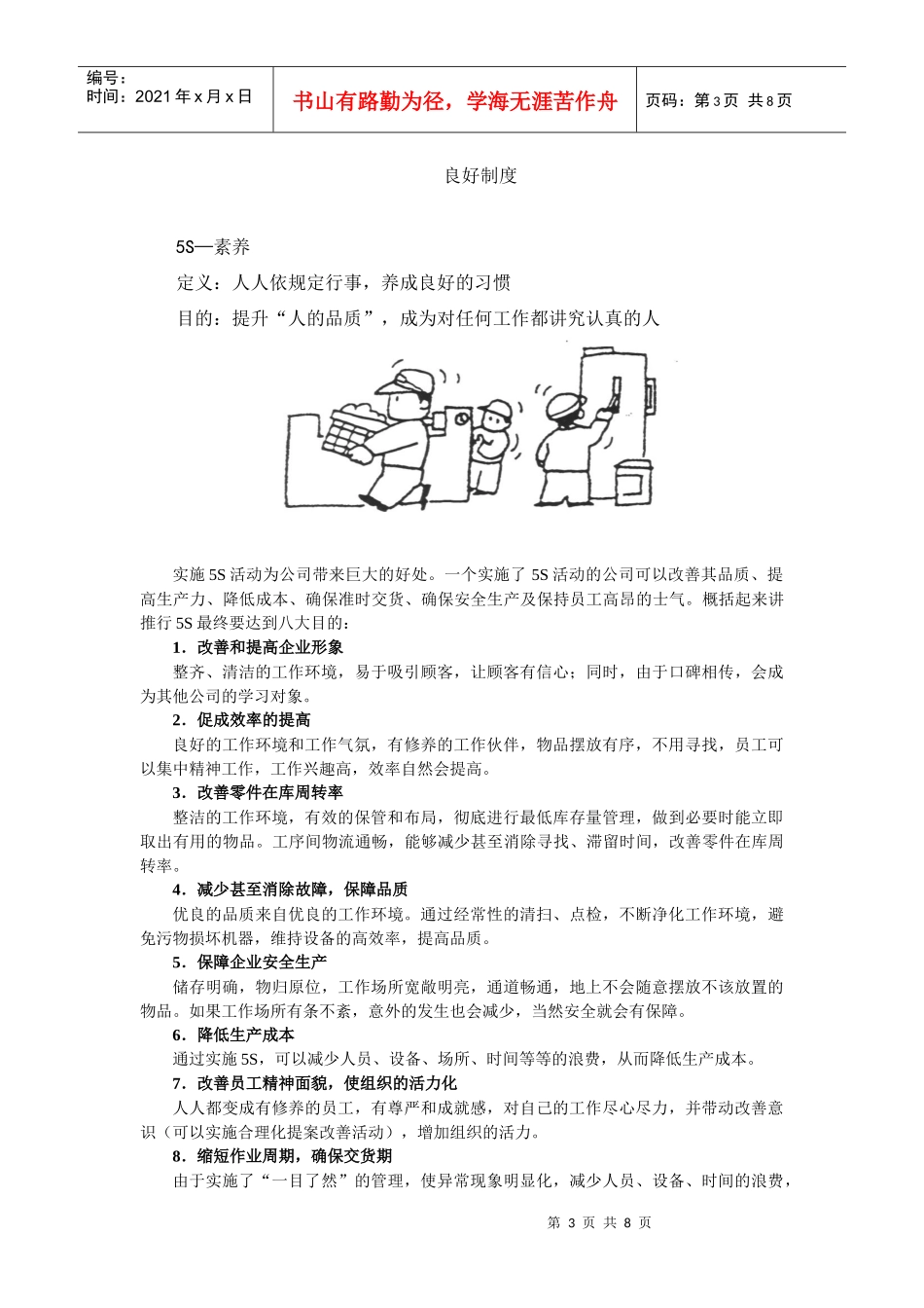 5S推行手册(DOCX 7页)_第3页