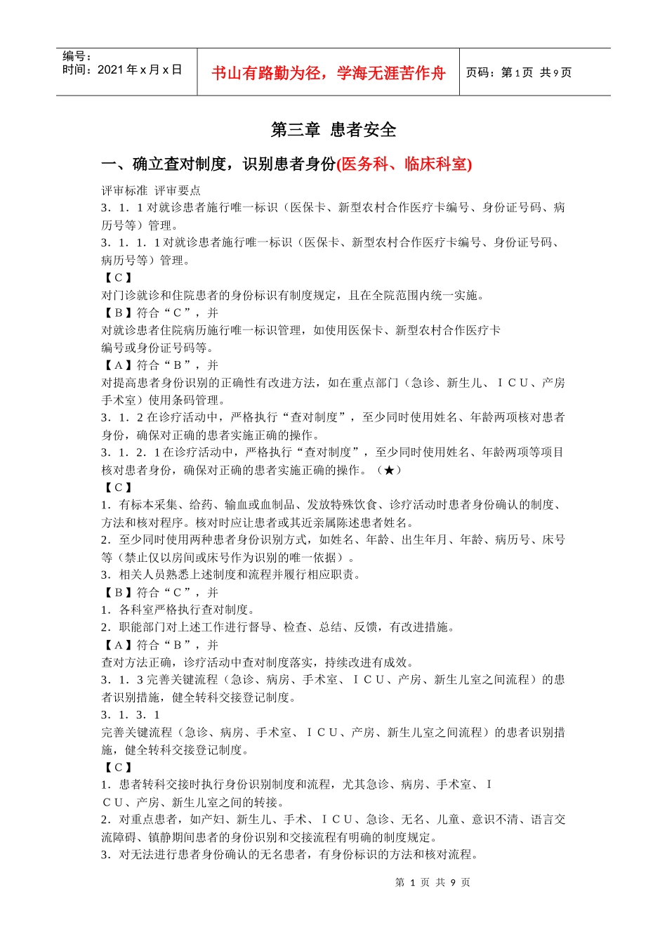 第三章 患者安全_第1页