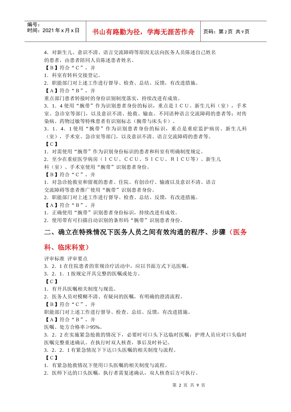 第三章 患者安全_第2页