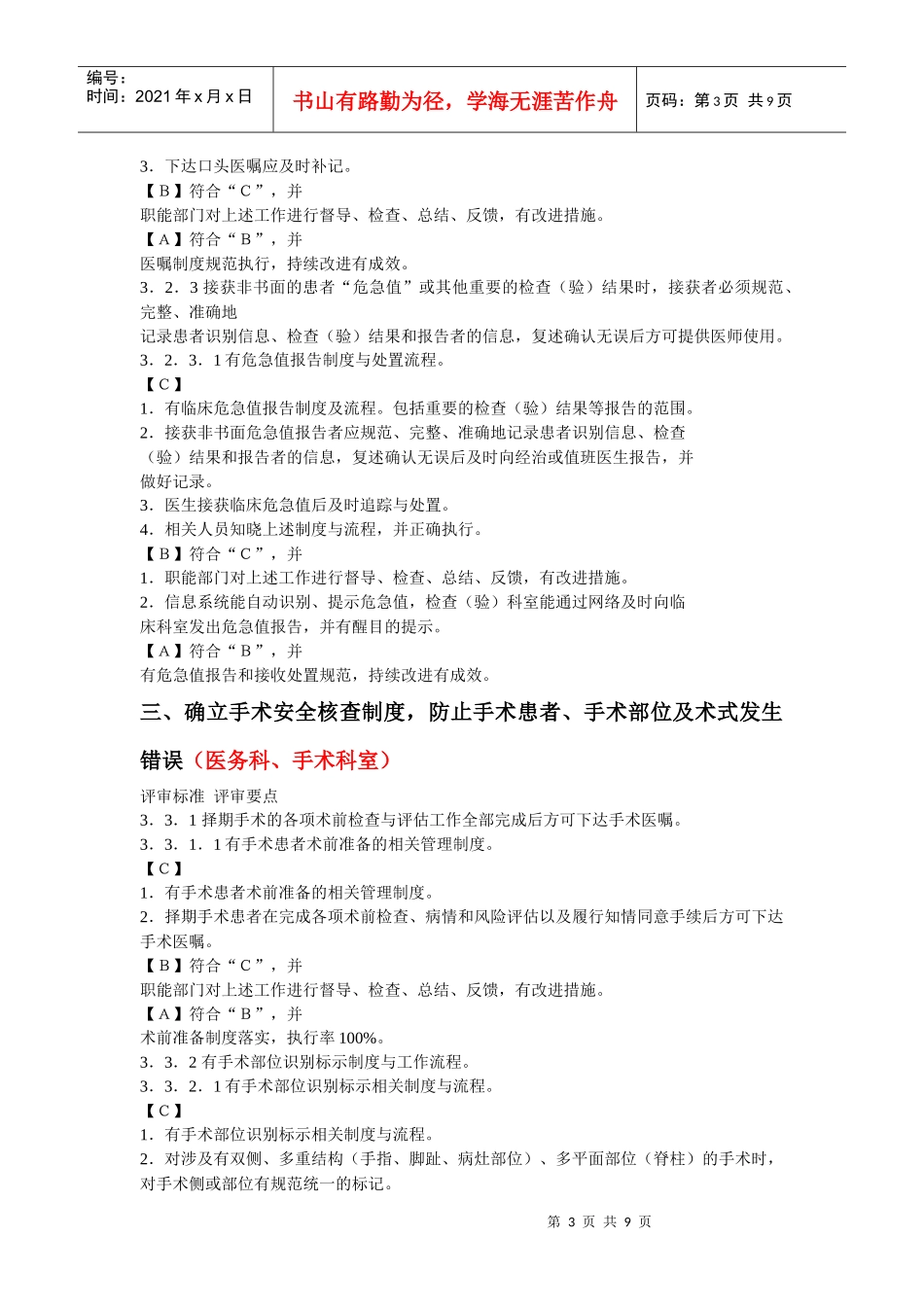 第三章 患者安全_第3页