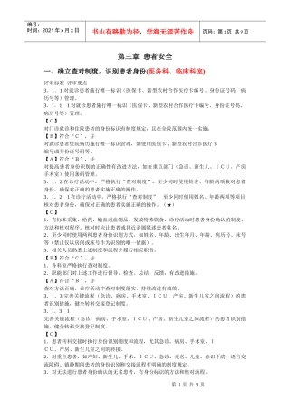 第三章 患者安全