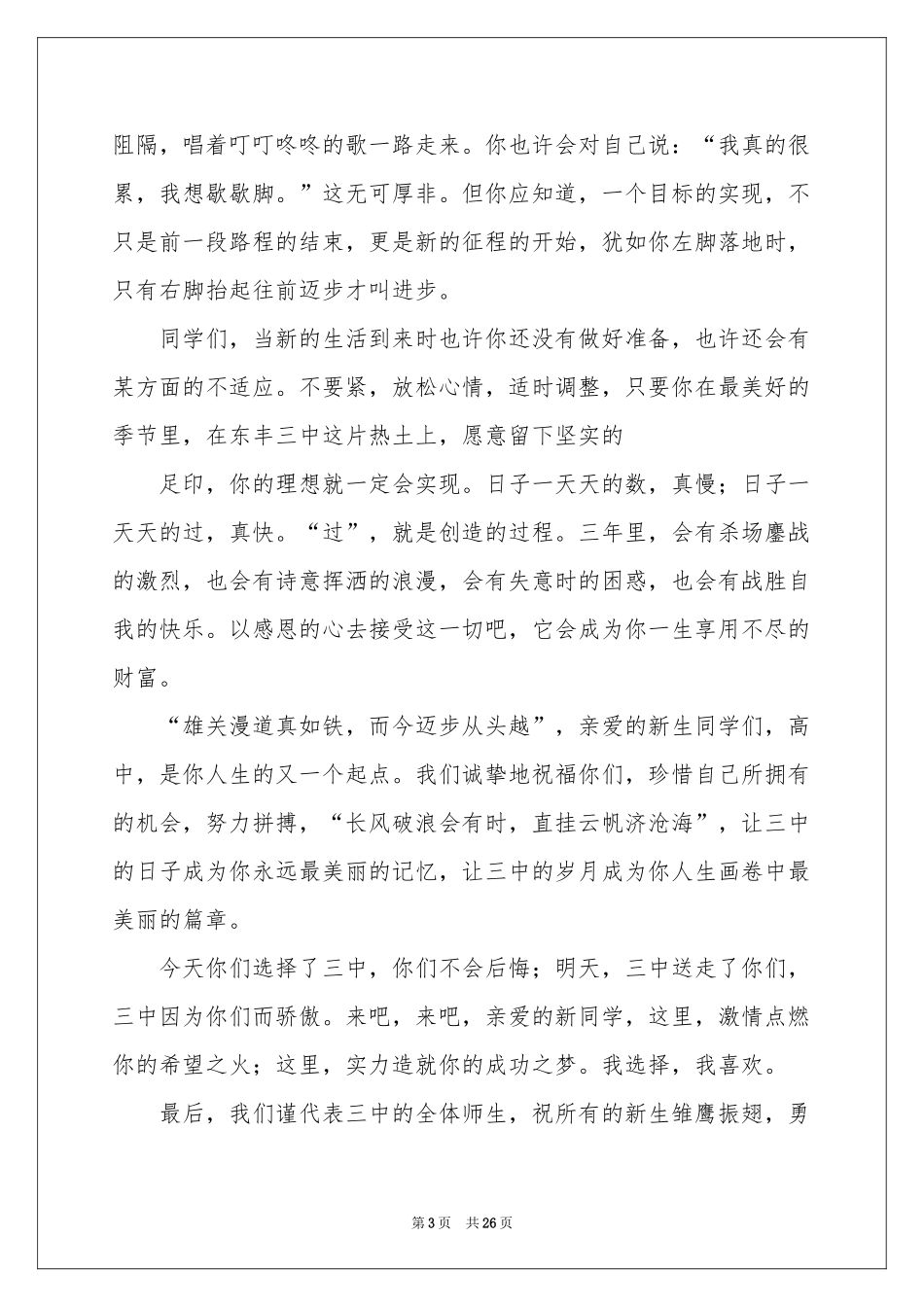 高一新生欢迎词_第3页