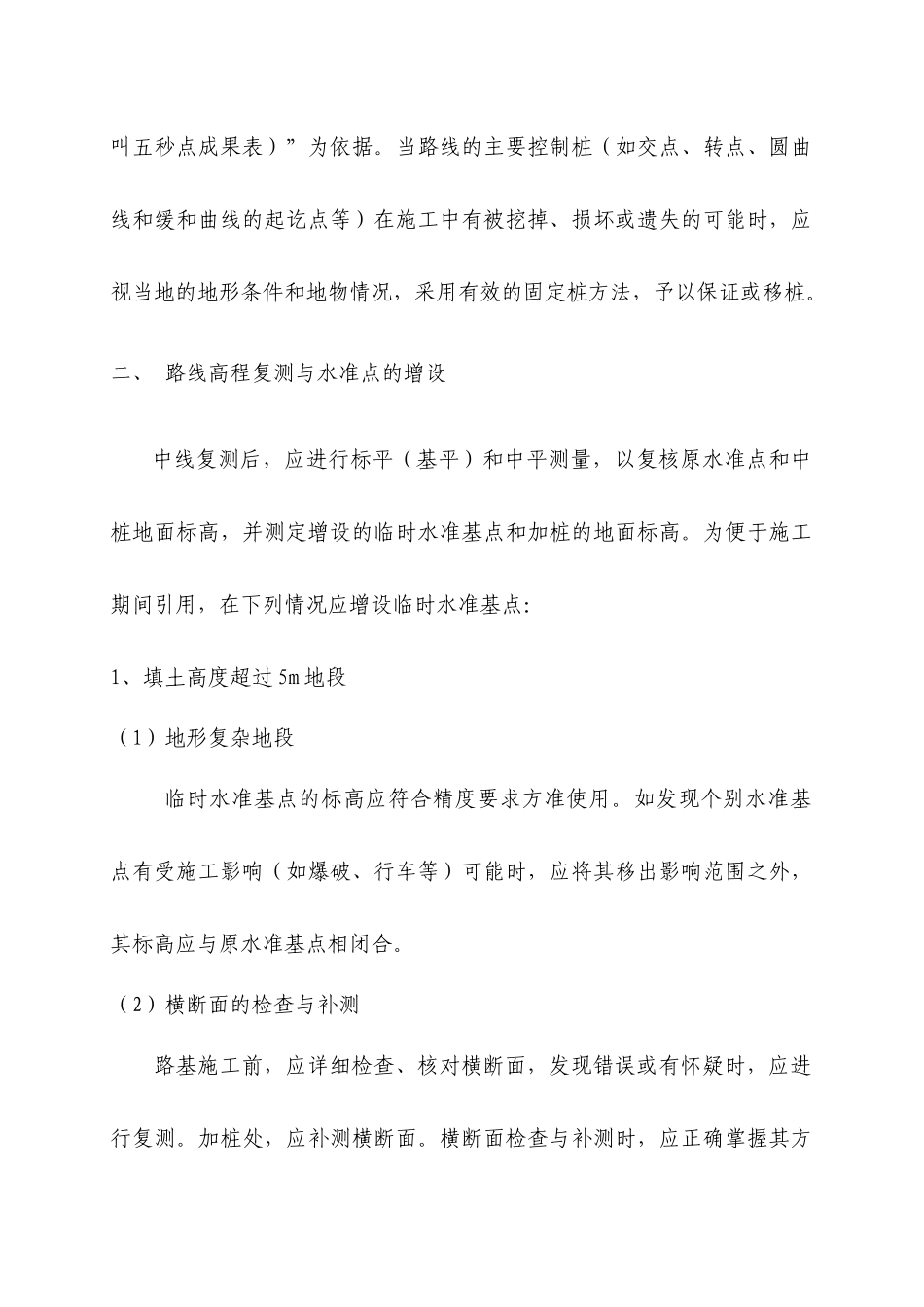 某某道路施工方案与技术措施_第2页