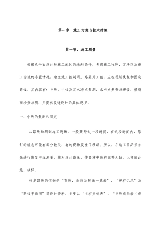 某某道路施工方案与技术措施
