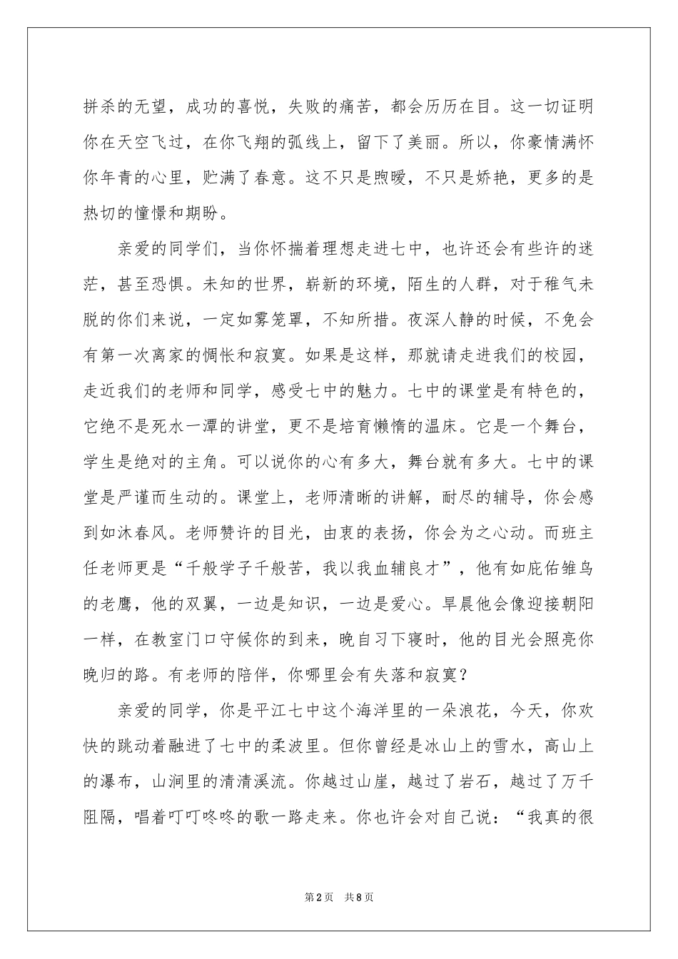高一新生欢迎词4篇_第2页