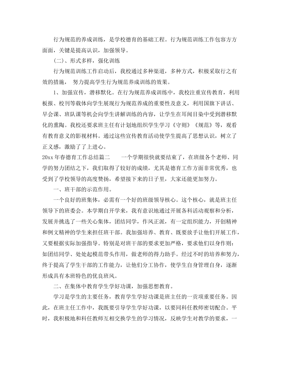 2020年春德育工作总结 _第2页