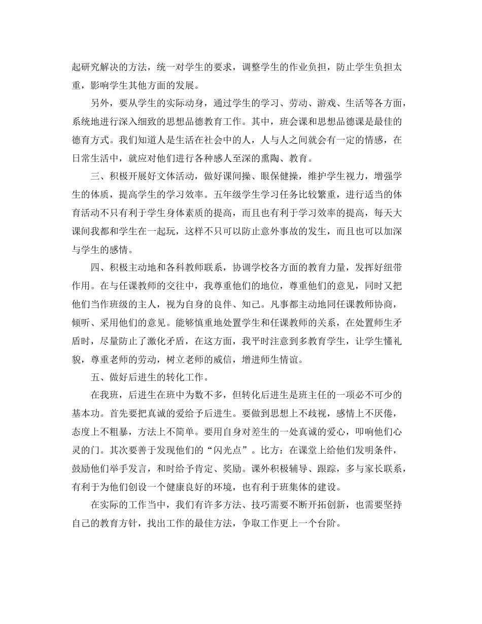 2020年春德育工作总结 _第3页