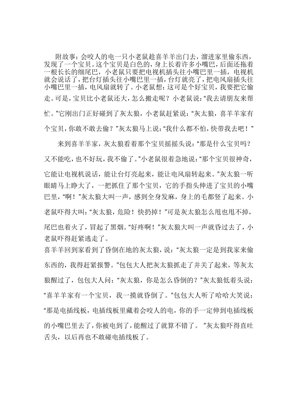 小班安全教案郭肖丽 (2)_第2页