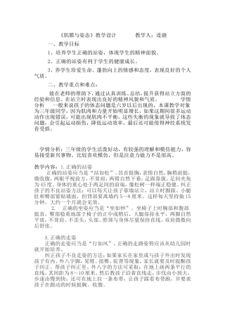 正确的站姿教学设计