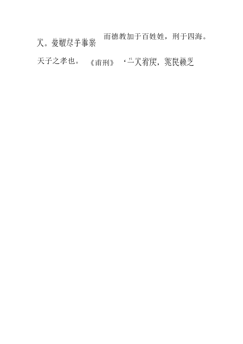 孝经全文带拼音版_第2页