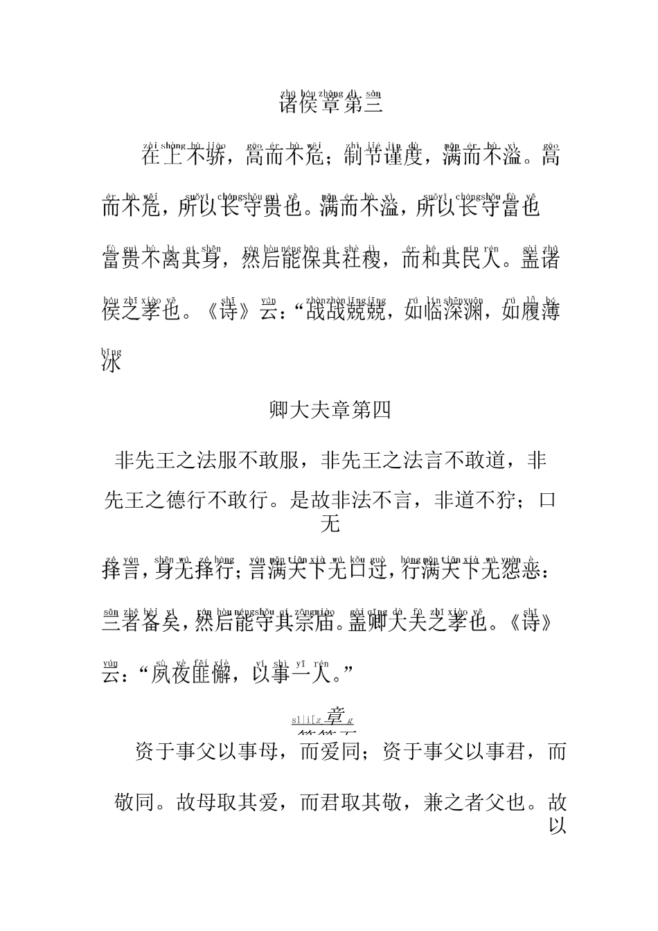 孝经全文带拼音版_第3页