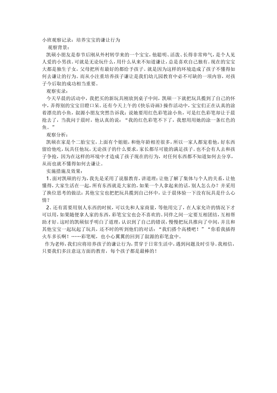 小班观察记录_第1页