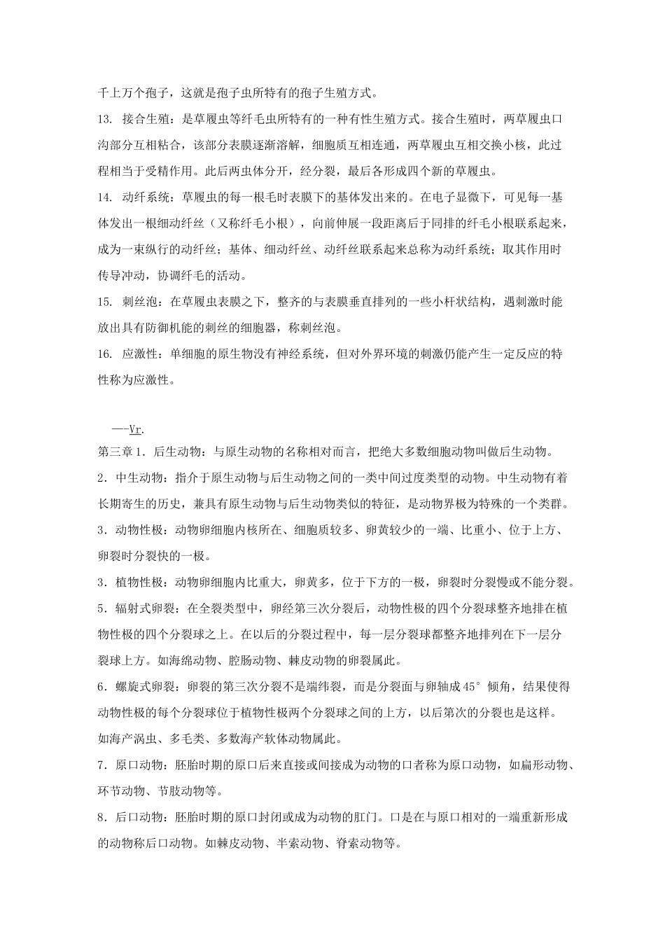 动物学名词解释_第2页