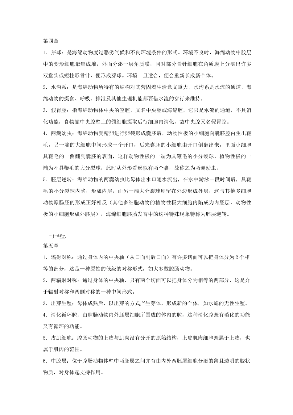 动物学名词解释_第3页