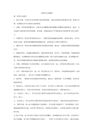 动物学名词解释
