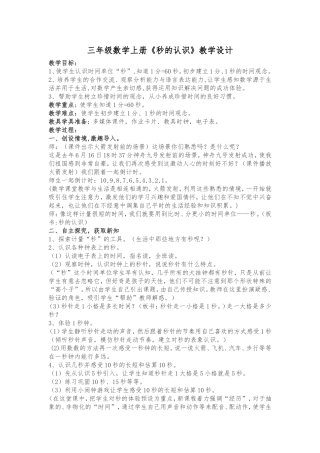 《秒的认识》教学设计