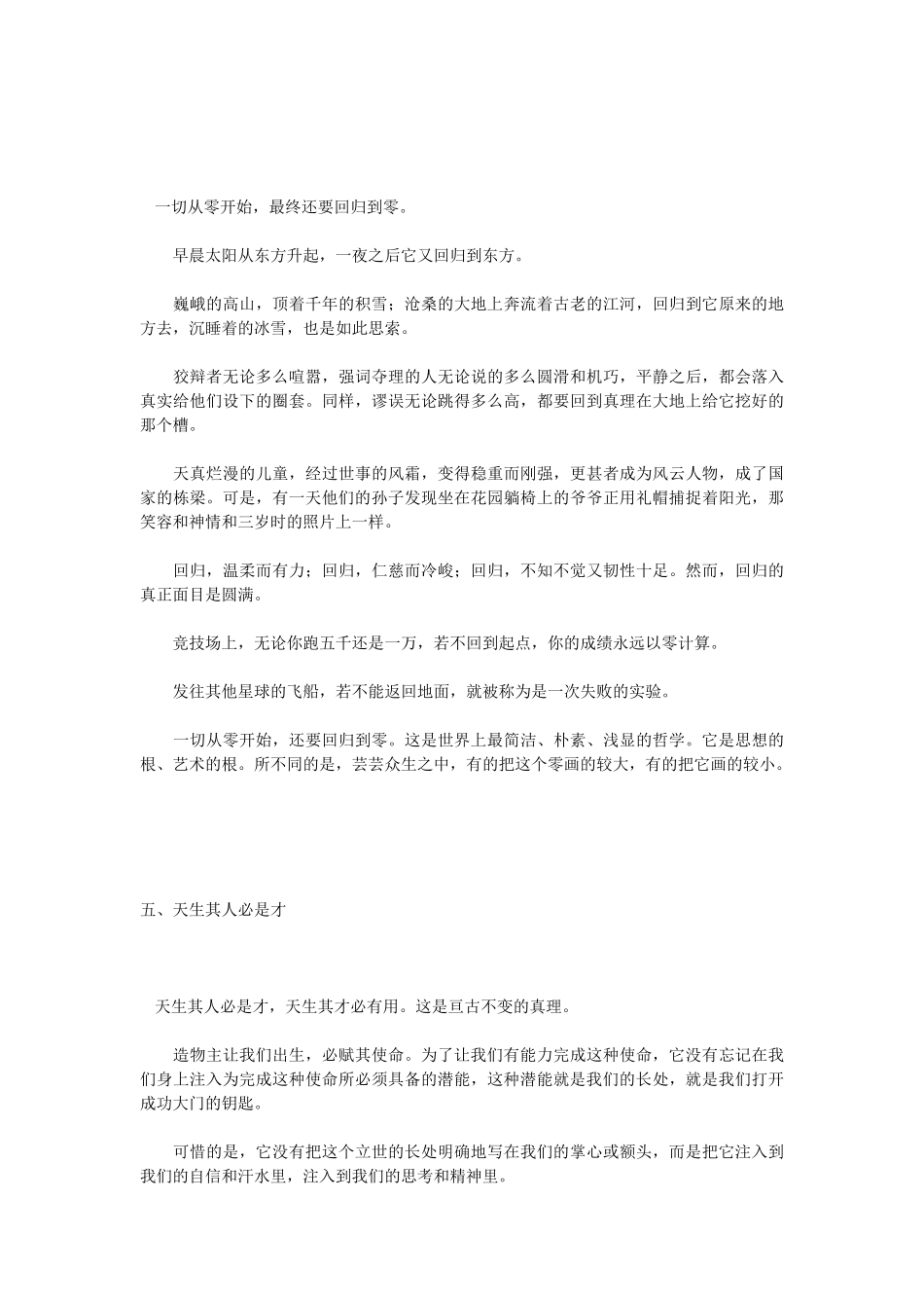 中国点击率最高的文章_第3页