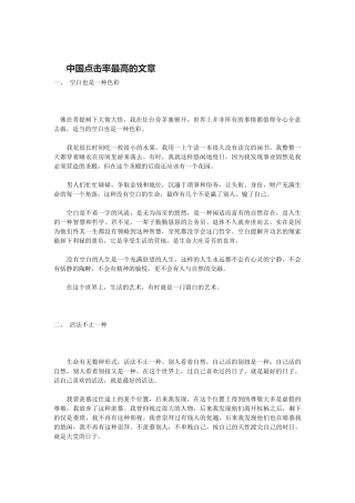 中国点击率最高的文章