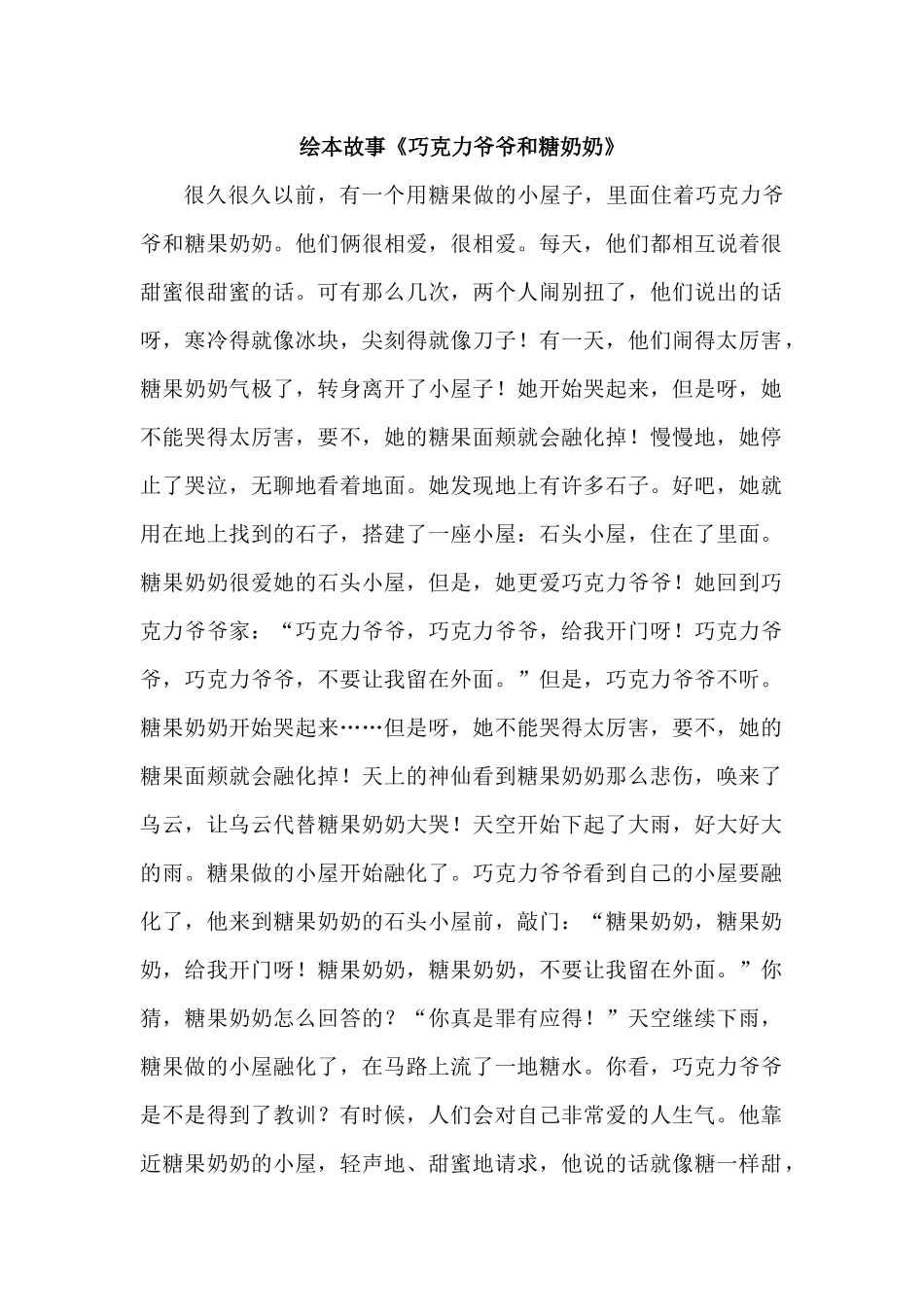《巧克力爷爷和糖奶奶》_第1页