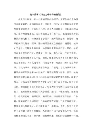 《巧克力爷爷和糖奶奶》