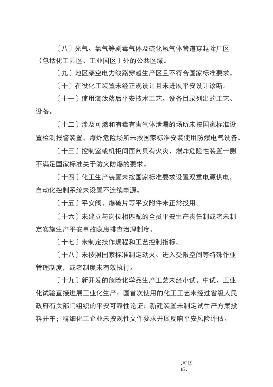 重大事故隐患判定标准_第2页