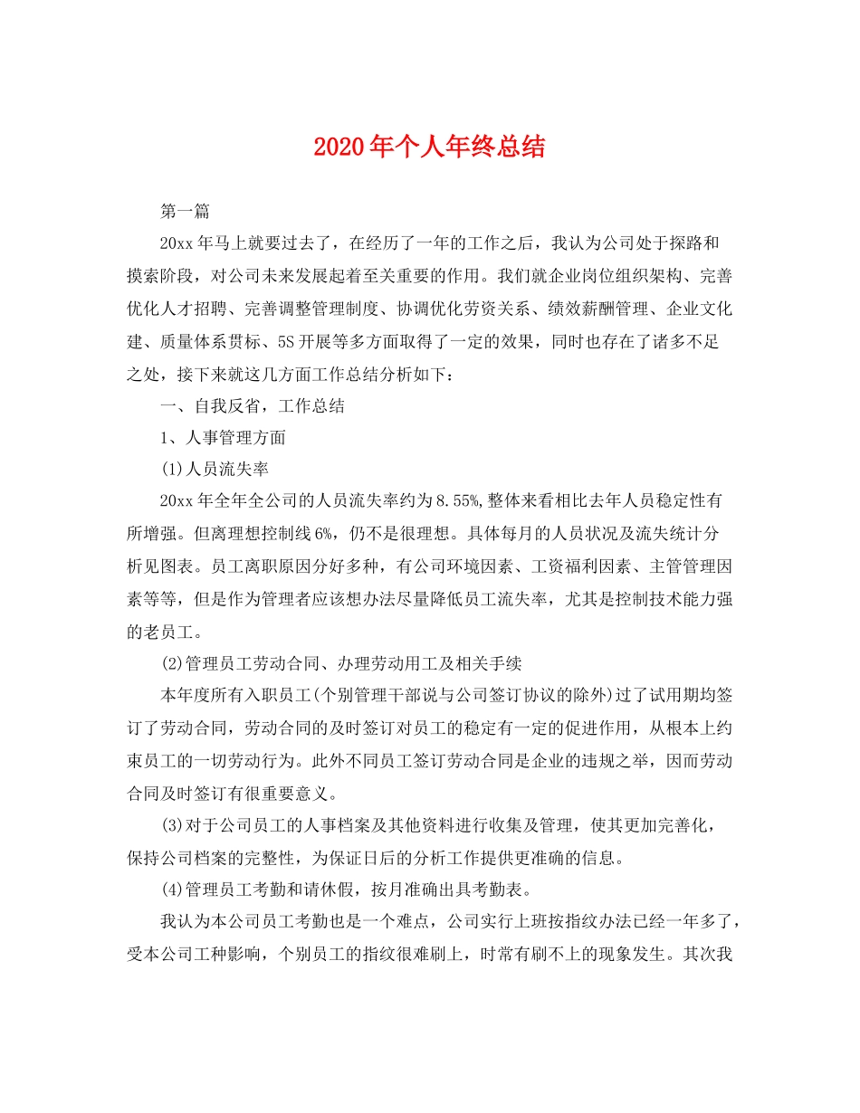 2020年个人年终总结 _第1页