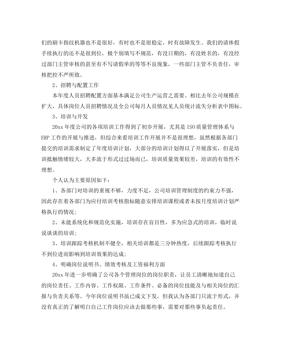 2020年个人年终总结 _第2页