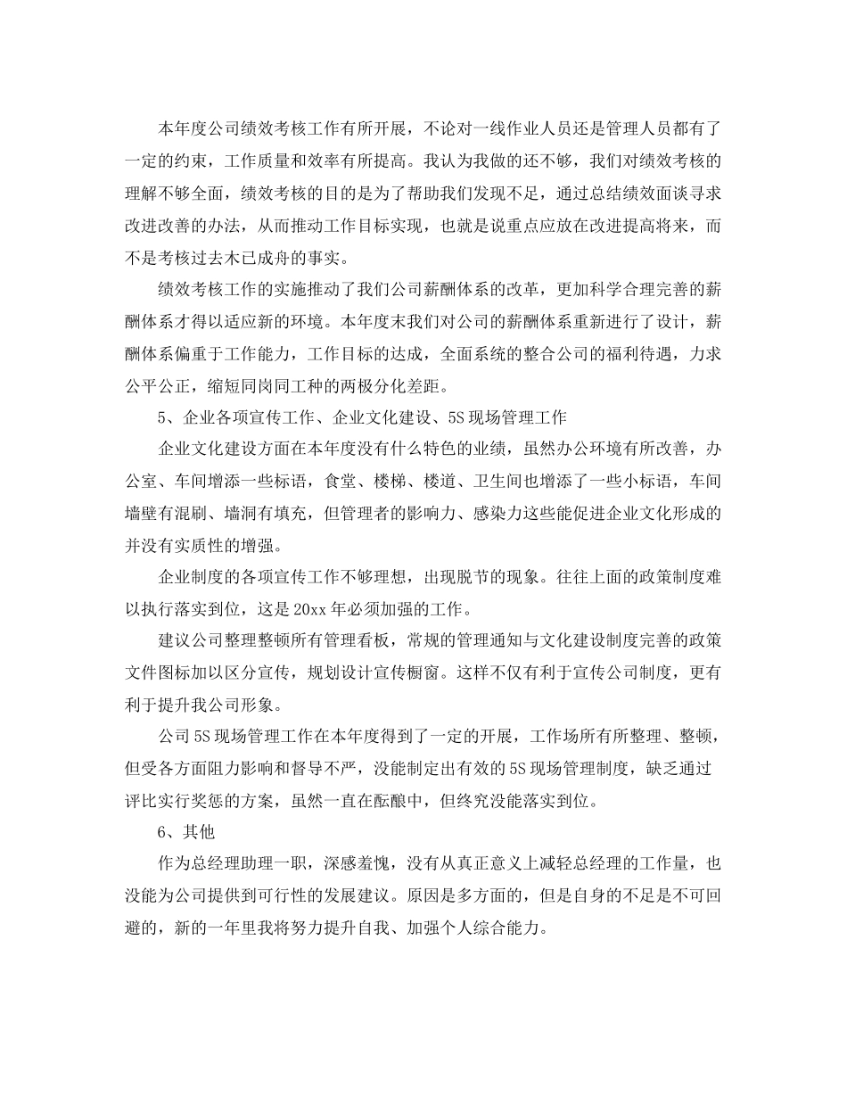 2020年个人年终总结 _第3页