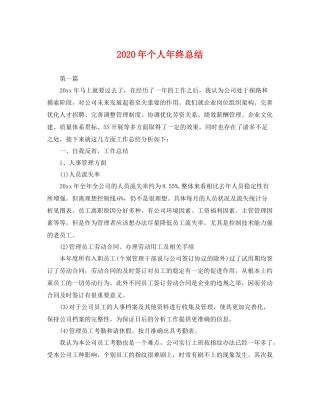 2020年个人年终总结 